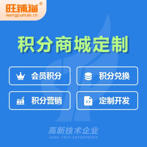 和田会员积分微商城小程序