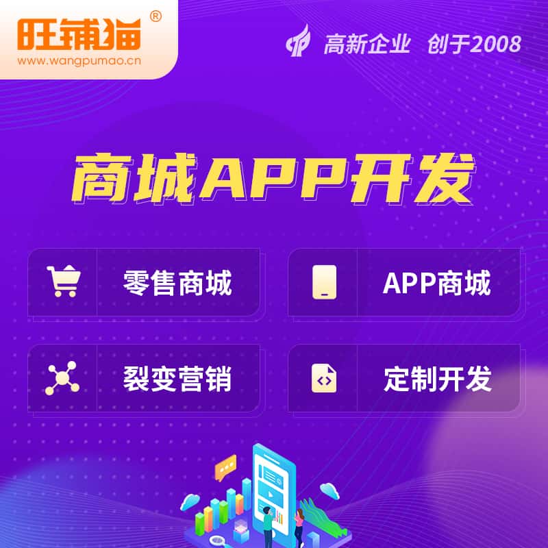 和田商城APP开发