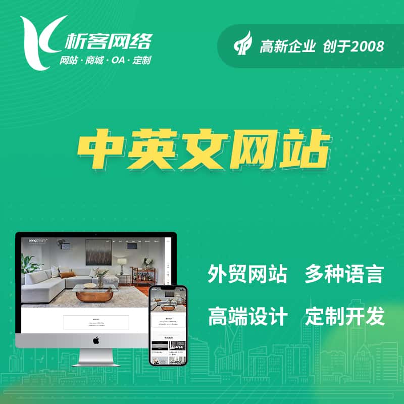 和田中英文网站多语言网站建设