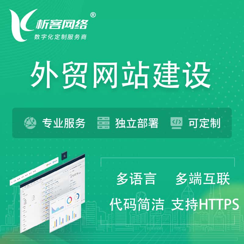 和田外贸网站建设 | 跨境网站 | 日语法语西班牙小语种网站制作