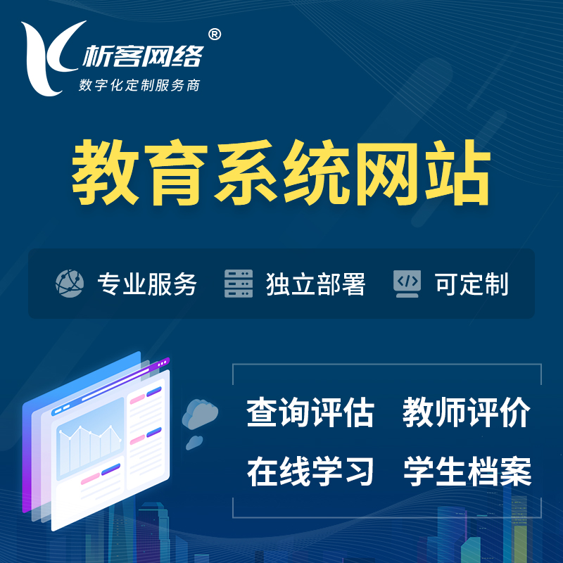 和田培训机构OA管理系统 | 教育学校网站 | 小程序 | APP