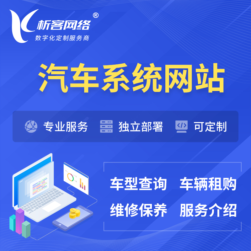 和田汽车OA管理系统 | 汽车租购网站 | 小程序 APP