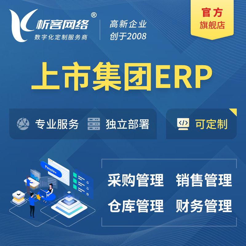 和田上市集团ERP软件生产MES车间管理系统