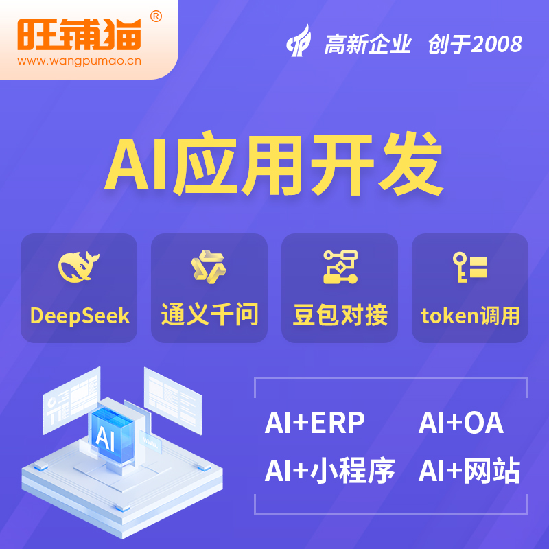 和田AI应用开发
