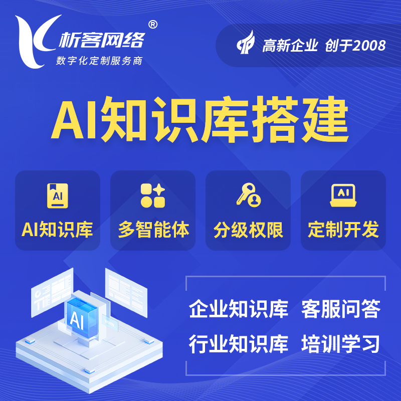 和田AI知识库搭建部署