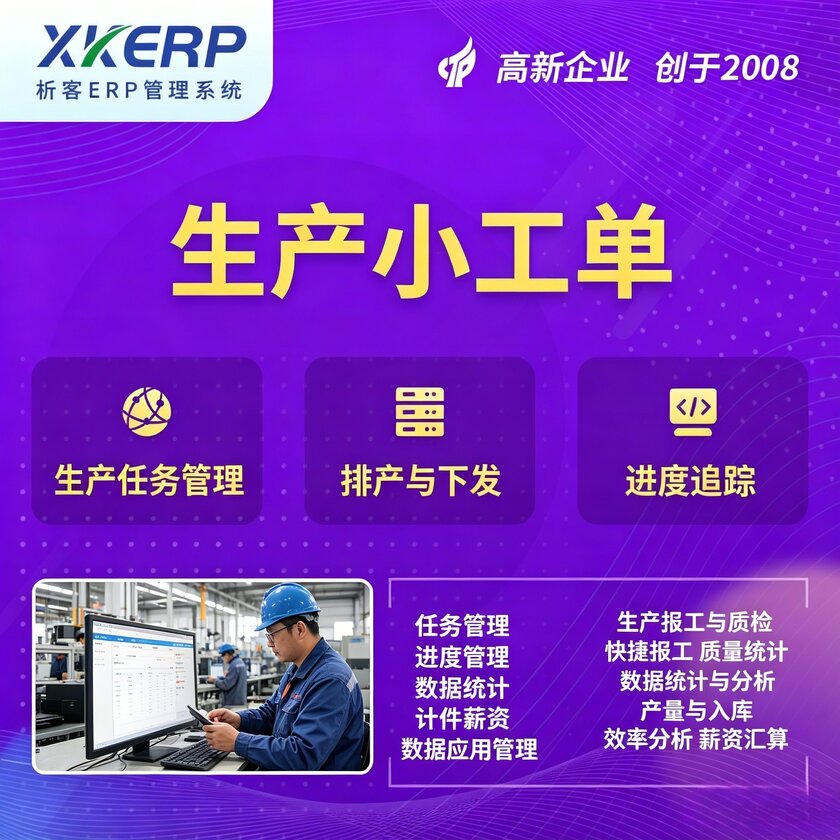和田生产小工单系统