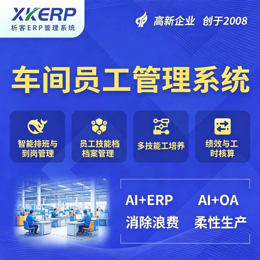 和田车间员工管理系统