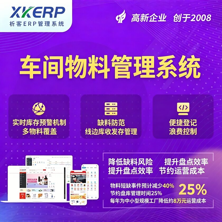和田车间物料管理系统