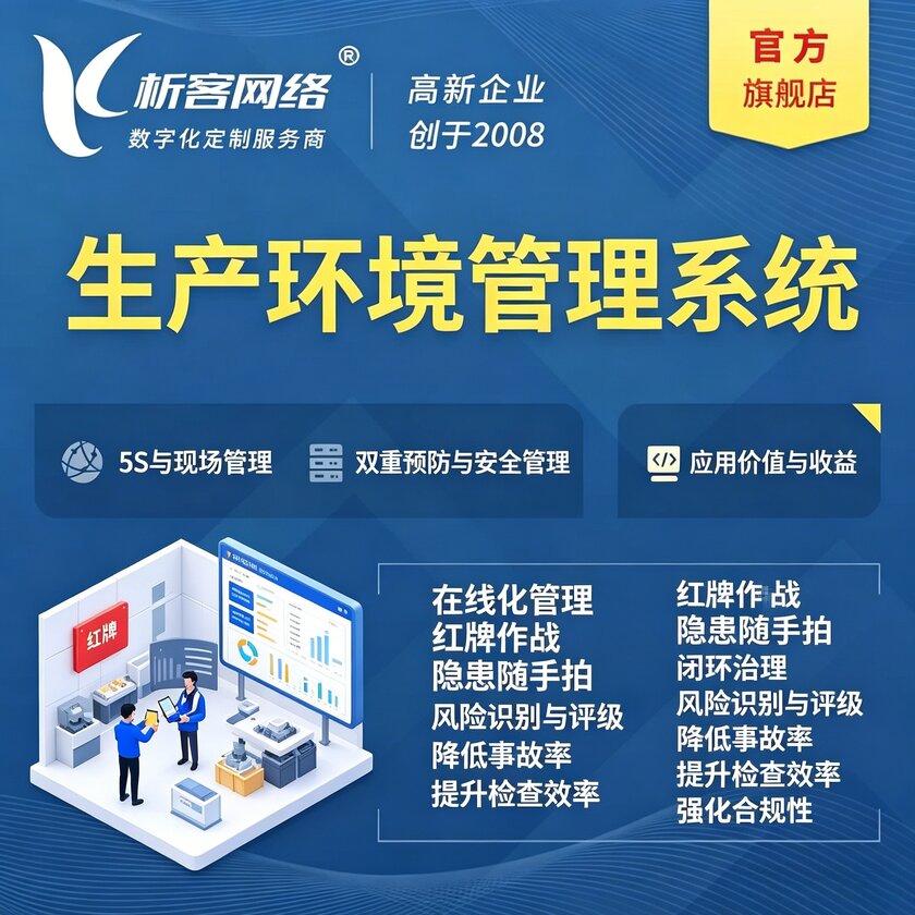 和田生产环境管理系统