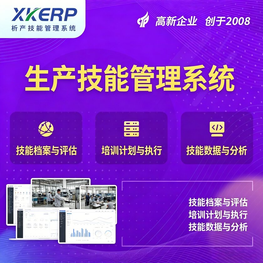 和田生产技能管理系统