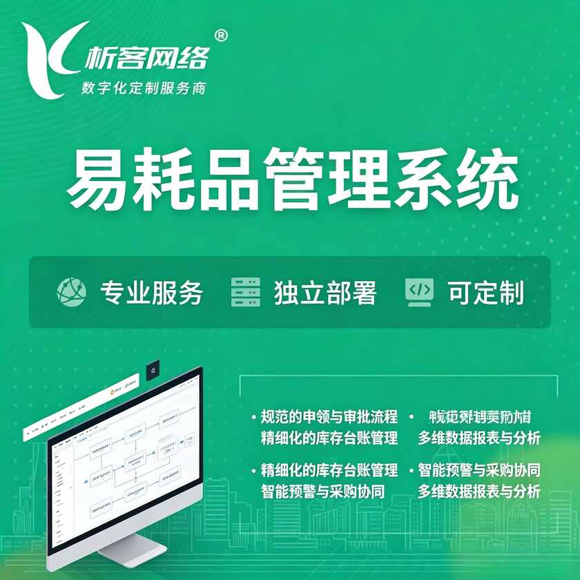 和田易耗品管理系统