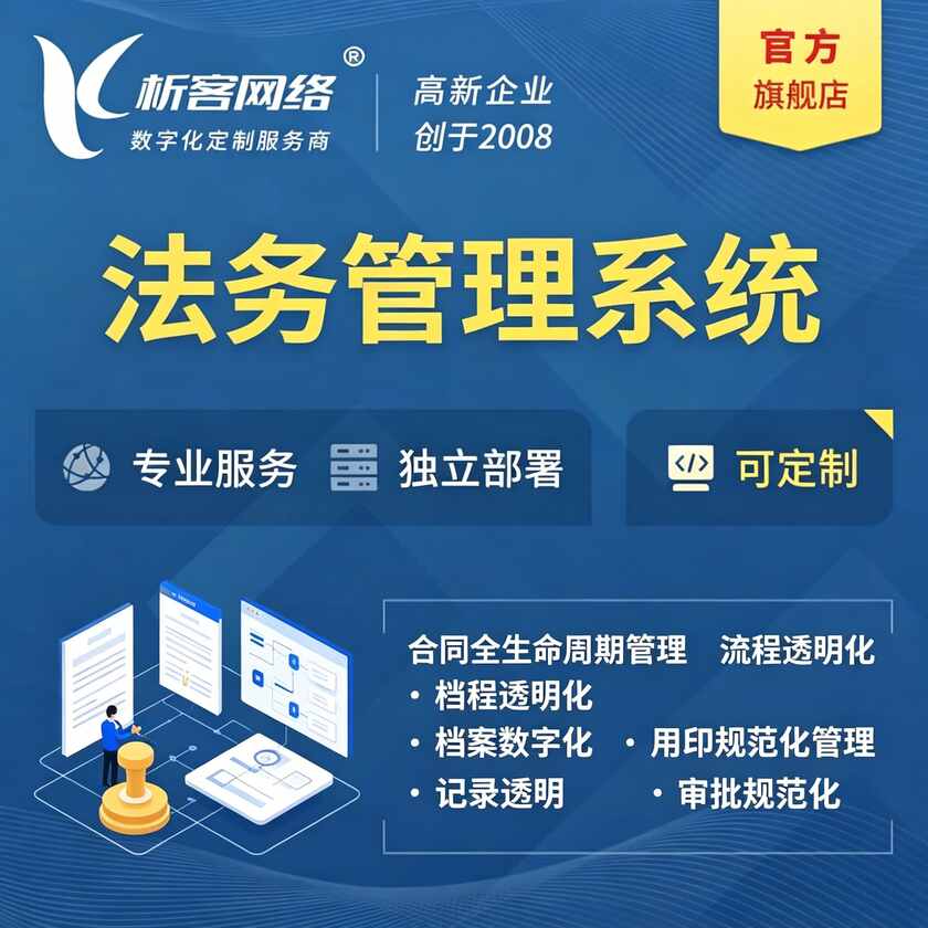 和田法务管理系统