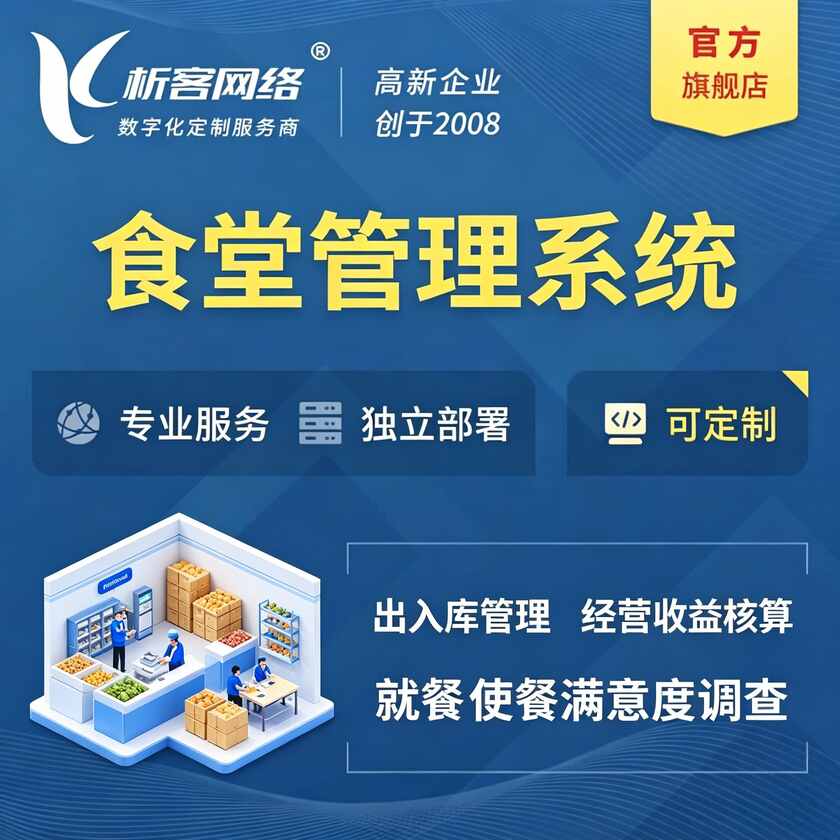 和田食堂管理系统